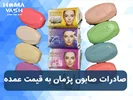 سفارش و صادرات صابون پژمان با قیمت عمده